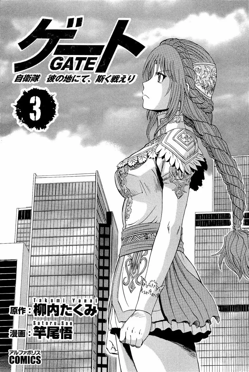 Gate - Jietai Kare no Chi nite, Kaku Tatakeri Chapter 24.1 8